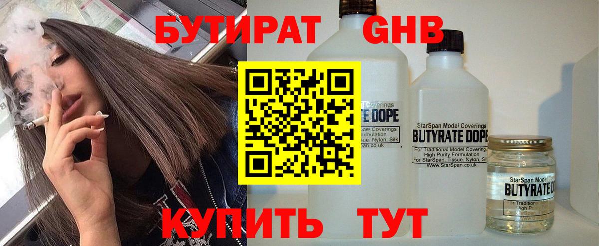 БУТИРАТ вода Кимры