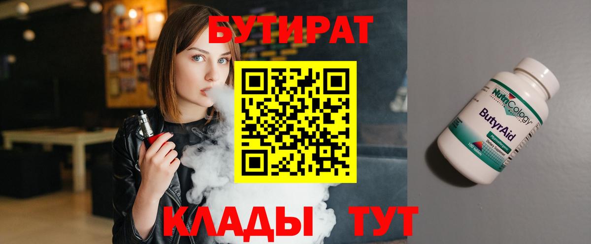 Кимры  БУТИРАТ жидкий экстази  Вход с VPN 