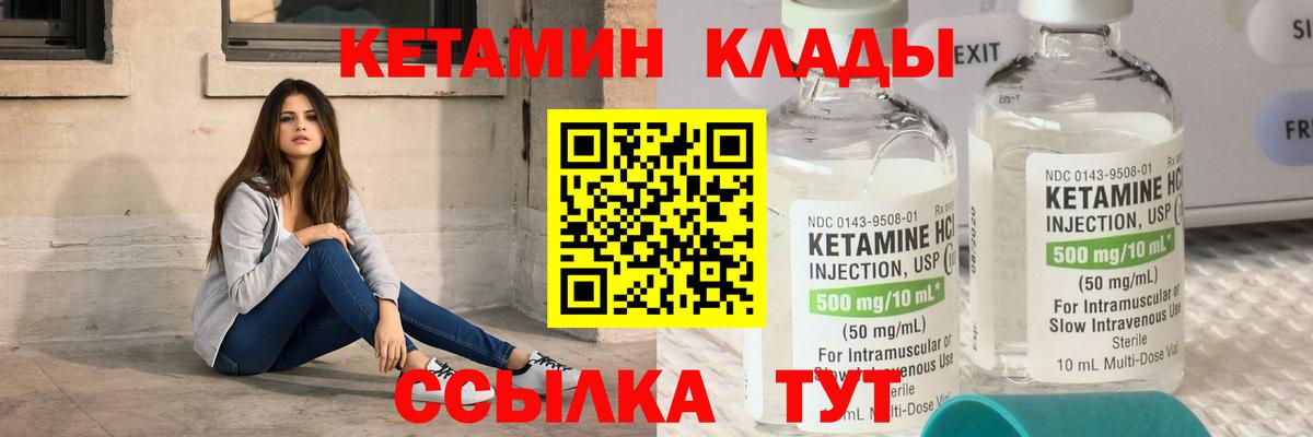 КЕТАМИН VHQ Кимры