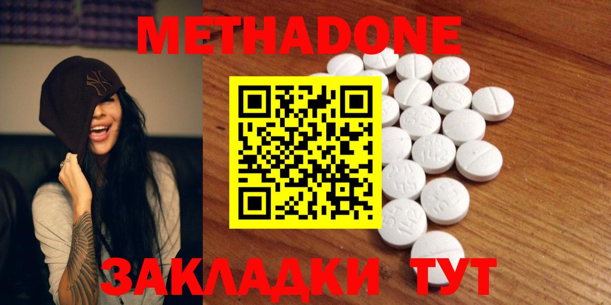 Кимры  Метадон methadone  МЕТАДОН кристалл  Вход с VPN 